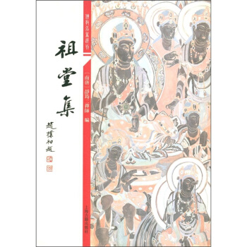 祖剂 附云起堂诊籍