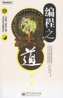 编程之道全本精彩