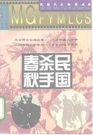 杀手春秋