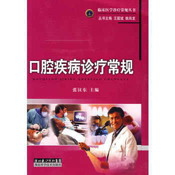 口腔感染疾病诊疗常规