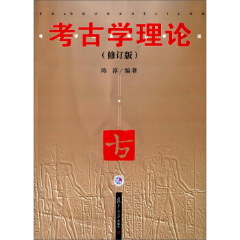 考古学理论导论英约翰逊