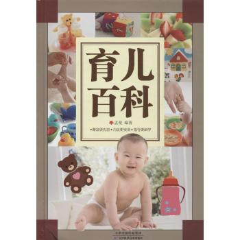 育儿百科