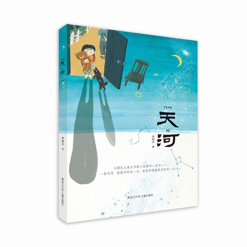 遨游天河