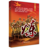炼阵