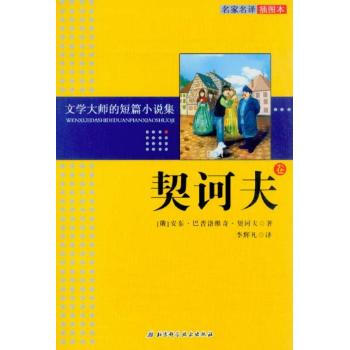 变色龙-安东契诃夫
