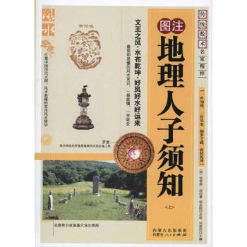 风水系列精校地理人子需知-1