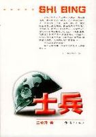 士兵