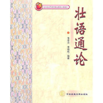 壮语方言研究