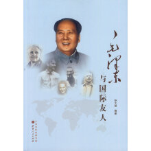 毛Z东与国际友人：国际友谊博物馆藏品选摄影集