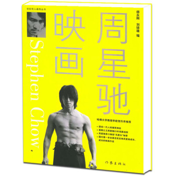 周星驰映画师永刚