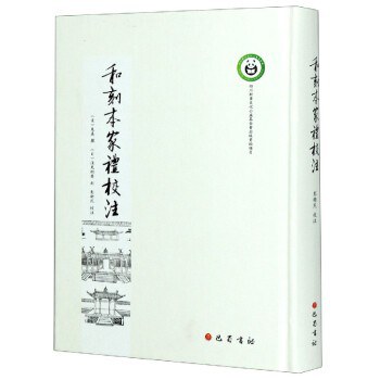 和刻本《东莱博议》01