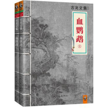 血鹦鹉全