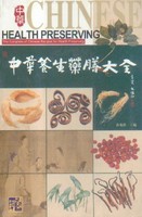 中华养生药膳大全 王 维编着