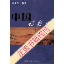 中国诗歌史：从起始到皇朝的终结德顾彬