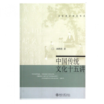中国古代诗学十五讲-王先霈