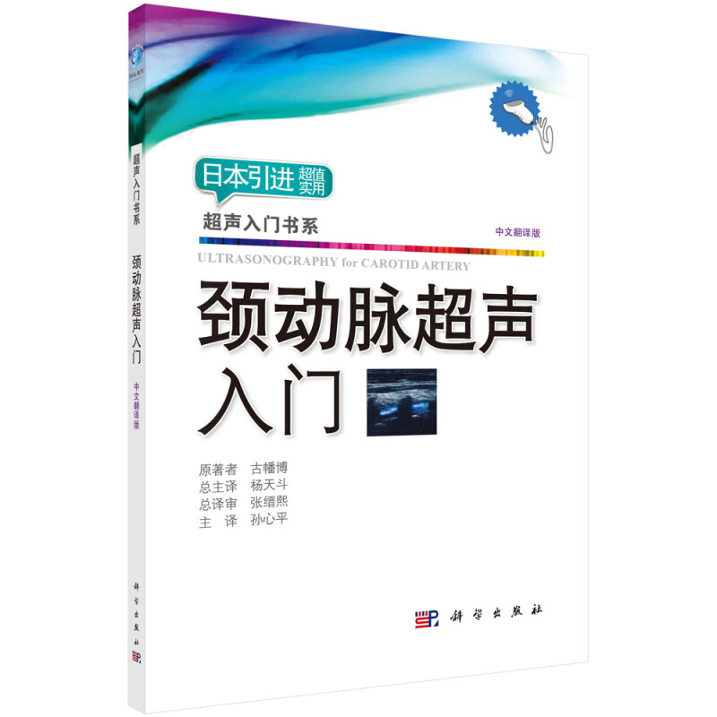 超声入门系列 颈动脉超声入门