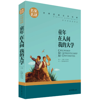 名家名译：红与黑-斯当达