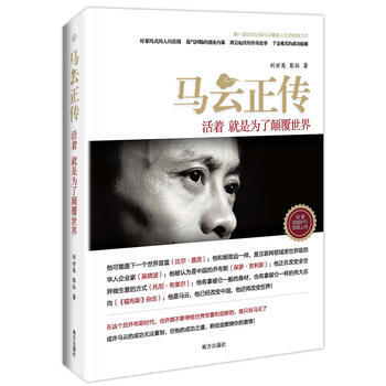 马云正传-刘世英