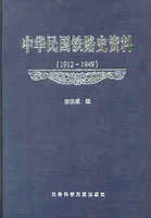 中华民国统计史1912-1949王德发