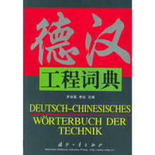 德汉汽车工程词典