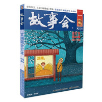 故事会 2006第22期