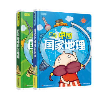 图说中国国家地理-《图说天下：珍藏版》编委会