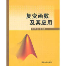 泛复变函数及其在数学与物理中的应用熊锡金