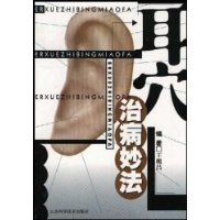 针灸医家治病妙法一钟起哲