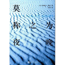莫称之为夜晚