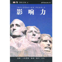 福布斯荐75本经商必读51-影响力1