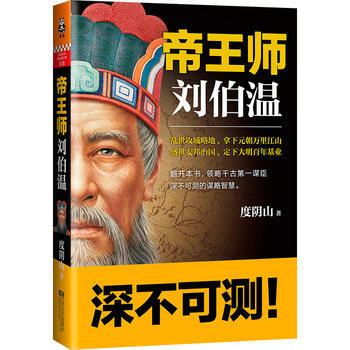帝王师刘伯温度阴山