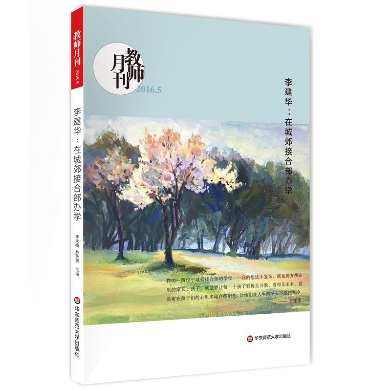 金融时代万建华