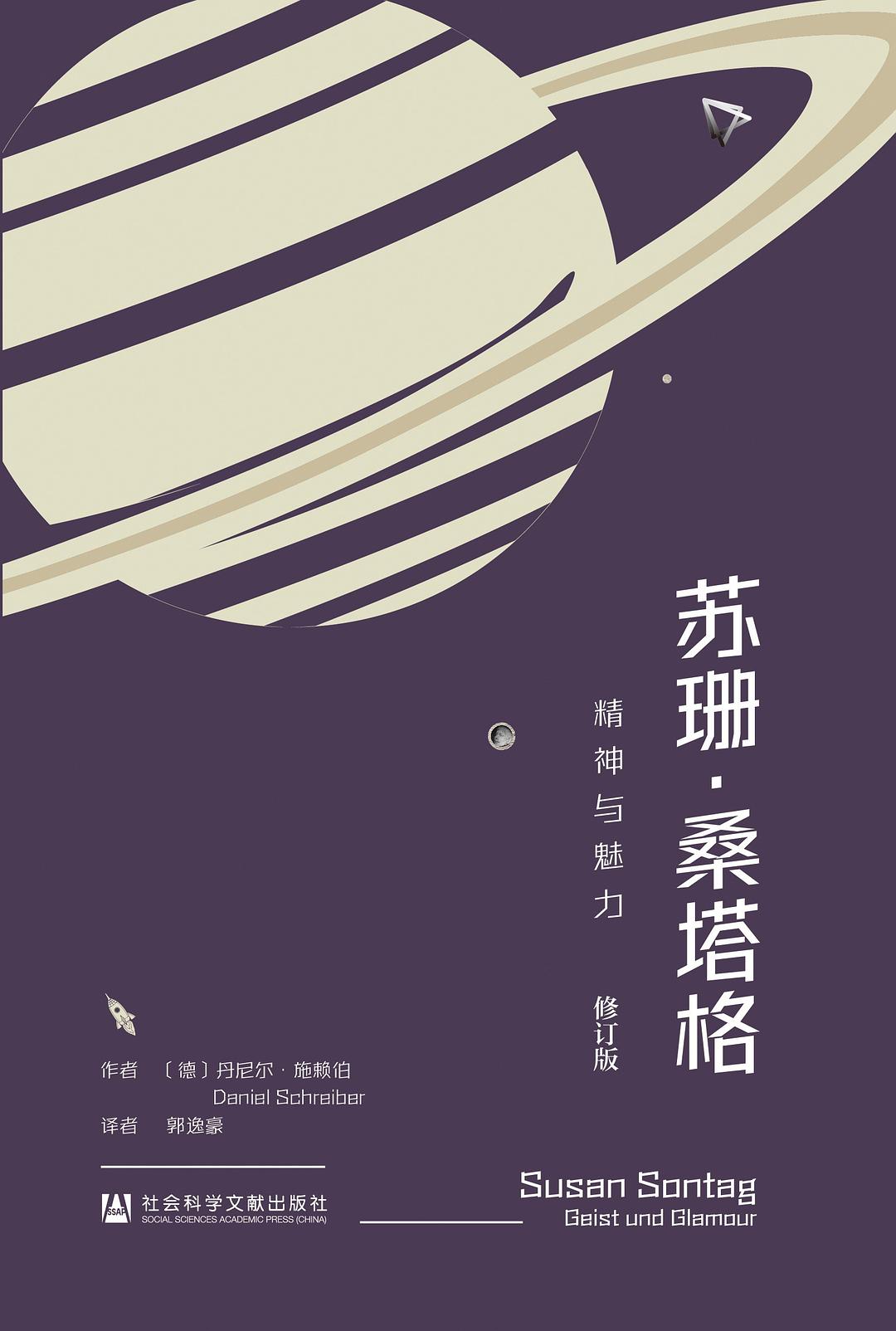 反对阐释-苏珊桑塔格