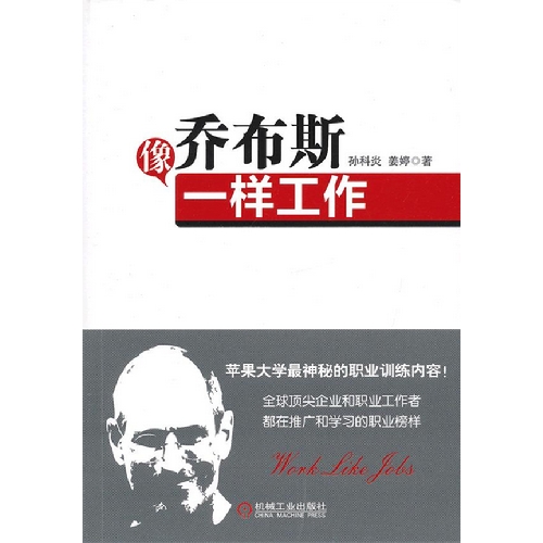 帮主乔布斯 神一样的传奇-王咏刚 周虹