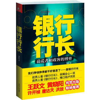 银行行长.2-果红