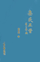公文及法律语言应用规范-栾照钧,栾照轶