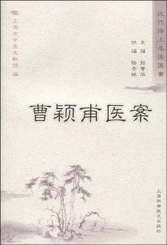 曹颖甫医案超清版