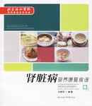 百病康复营养食谱 钟志耕