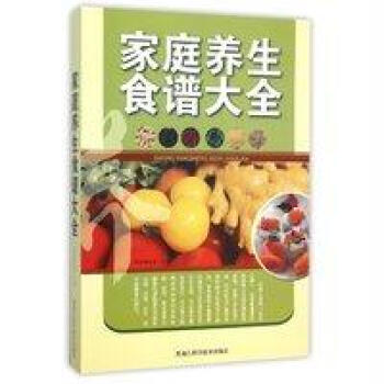 家庭实用养生大全