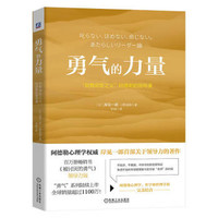 被讨厌的勇气：“自我启发之父”阿德勒的哲学课