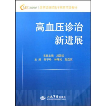 儿童高血压的诊治进展_杜忠东