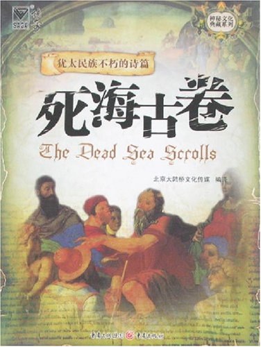 死海古卷 西奥多.H.加斯特 z-lib.org