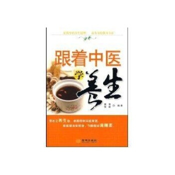 跟着中医学养生