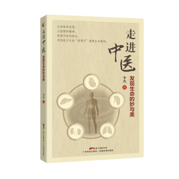 走进中医