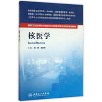 国家卫生和计划生育委员会住院医师规范化培训规划教材 儿科学