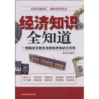 经济知识全知道