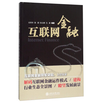 互联网金融-姚文平