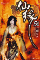 紫府仙缘