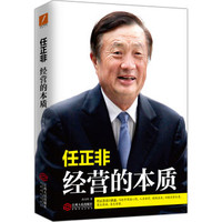 狼说：任正非的感悟-阮芳