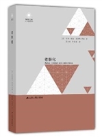 21世纪的老龄化社会代良伟